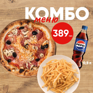 Комбо Піца Палермо + Картопля Фрі + Pepsi